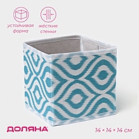 Короб для хранения Доляна "Лагуна" 14х14х14 см, цвет бирюзовый