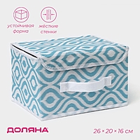 Короб для хранения с крышкой Доляна "Лагуна" 26х20х16 см, цвет бирюзовый