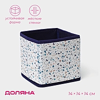 Короб для хранения Доляна "Мармелад" 14х14х14 см, цвет синий