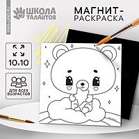 Магнит - раскраска "Мишка", 10*10 см