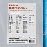 Мешок-пылесборник EUR-07R Euroclean многоразовый для пылесоса