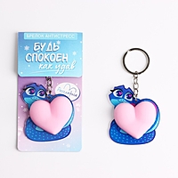 Брелок-антистресс "Будь спокоен", 5.2 х 10 см