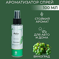 Ароматизатор спрей Melien Виноград, 100 мл