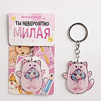 Брелок "Ты невероятно милая", 10.1 х 4.8 см