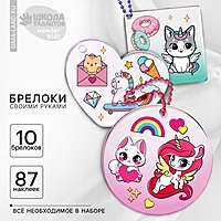 Набор для создания акриловых брелоков с наклейками "Для девочки"