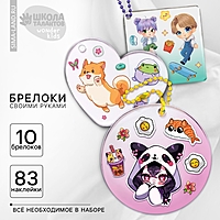 Набор для создания акриловых брелоков с наклейками "Будь в тренде"