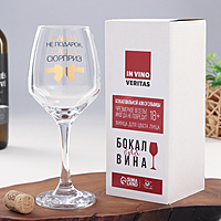 Бокал для вина "Саша не подарок" 350 мл