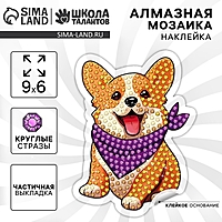 Алмазная вышивка - наклейка "Малыш корги" для детей+емкость, стержень с клеевой подушечкой