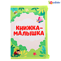 Развивающая книга с зеркалом "Межполушарное развитие"