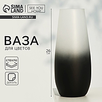 Ваза для цветов «Градиент» стеклянная, 26 см.