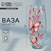 Ваза для цветов «Бабочки» стеклянная, прозрачная, 26 см.