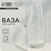 Ваза для цветов «Ботаника» стеклянная, прозрачная, 26 см.