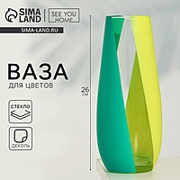 Ваза для цветов «Геометрия» стеклянная, 26 см.