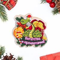 Магнит новогодний "Богатства и процветания!" символ года, деньги