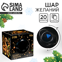 Новый год! Шар желаний «Мечтай»змея 7см