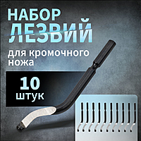 Лезвия для кромочного ножа 10125697 ТУНДРА, 10 шт.