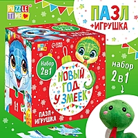 Набор пазл с игрушкой «Новый год у змеек»