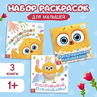 Набор пальчиковых раскрасок, 3 шт. по 12 стр., 19 × 19 см, ЦЫП-ЦЫП
