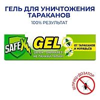 Гель-шприц от тараканов и муравьев "Safex", 20 мл