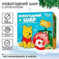 Набор для творчества: новогодний шар с отпечатком ручки Винни Пух и друзья, красный