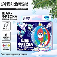 Ёлочный шар - фреска своими руками на новый год «Пингвин», новогодний набор для творчества