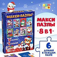 Макси-пазлы 8в1 "Ждут зверята Новый год"