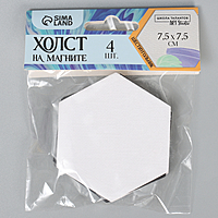 Набор холстов на магните, 4 шт. "Шестиугольник", 7,5 см.