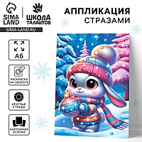 Аппликация стразами "Зайка" 14,8*10.5 см