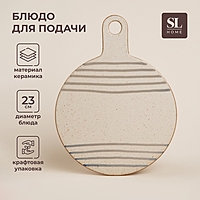Блюдо для подачи SL Home "Райяс", d=23см, 30х23х0,8 см