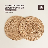 Набор салфеток сервировочных Sima-Land Home, 2 шт, d=37,5 см, водный гиацинт