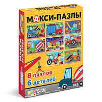 Макси-пазлы 8в1 "Машины на стройке"