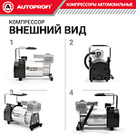 Компрессор автомобильный Autoprofi AK-600 с сумкой