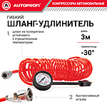 Компрессор автомобильный Autoprofi AK-600 с сумкой