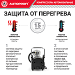 Компрессор автомобильный Autoprofi AK-600 с сумкой