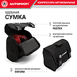 Компрессор автомобильный Autoprofi AK-600 с сумкой