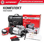 Компрессор автомобильный Autoprofi AK-600 с сумкой