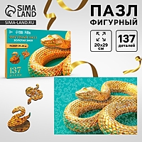 Пазл фигурный "Золотая змея" ПЗ124