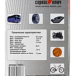Компрессор автомобильный Сервис Ключ 75571 сумка