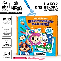 Набор для декорирования магнитов "Веселые зверята"