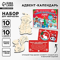 Адвент календарь на новый год своими руками. Роспись по дереву, новогодний набор для творчества