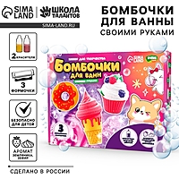 Бомбочки для ванн своими руками «Любимые сладости», набор для творчества