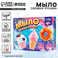 Мыло своими руками «Любимые сладости», набор для мыловарения