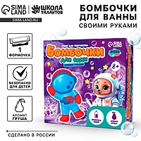 Набор для творчества "Бомбочки для ванн своими руками" "Веселый астронавт" 1 форма