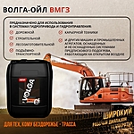 Масло гидравлическое Волга-Ойл ВМГЗ 10 л мин.