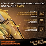 Масло гидравлическое Волга-Ойл ВМГЗ 5 л мин.