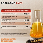 Масло гидравлическое Волга-Ойл ВМГЗ 5 л мин.