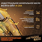 Масло веретенное Волга-Ойл И-20А 20 л мин.