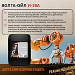 Масло веретенное Волга-Ойл И-20А 20 л мин.