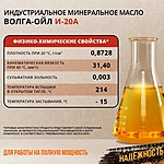 Масло веретенное Волга-Ойл И-20А 20 л мин.
