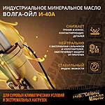 Масло веретенное Волга-Ойл И-40А 20 л мин.